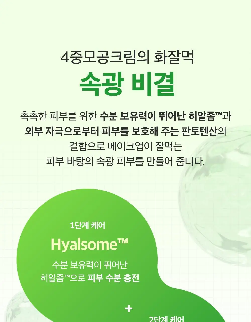 [산리오 콜라보/화잘먹크림] 성분에디터 그린토마토 NMN 포어 리프팅 크림 50ml 기획 (+30ml+산리오 헤어핀) 상세페이지 67